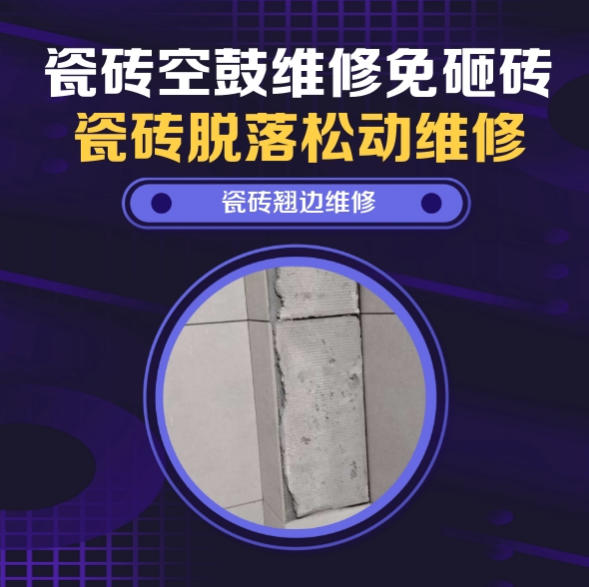 嘉峪关市瓷砖空鼓维修推荐靠谱商家之瓷砖松动维修入户墙砖空鼓找哪家修的好？推荐诚匠小爱修缮
